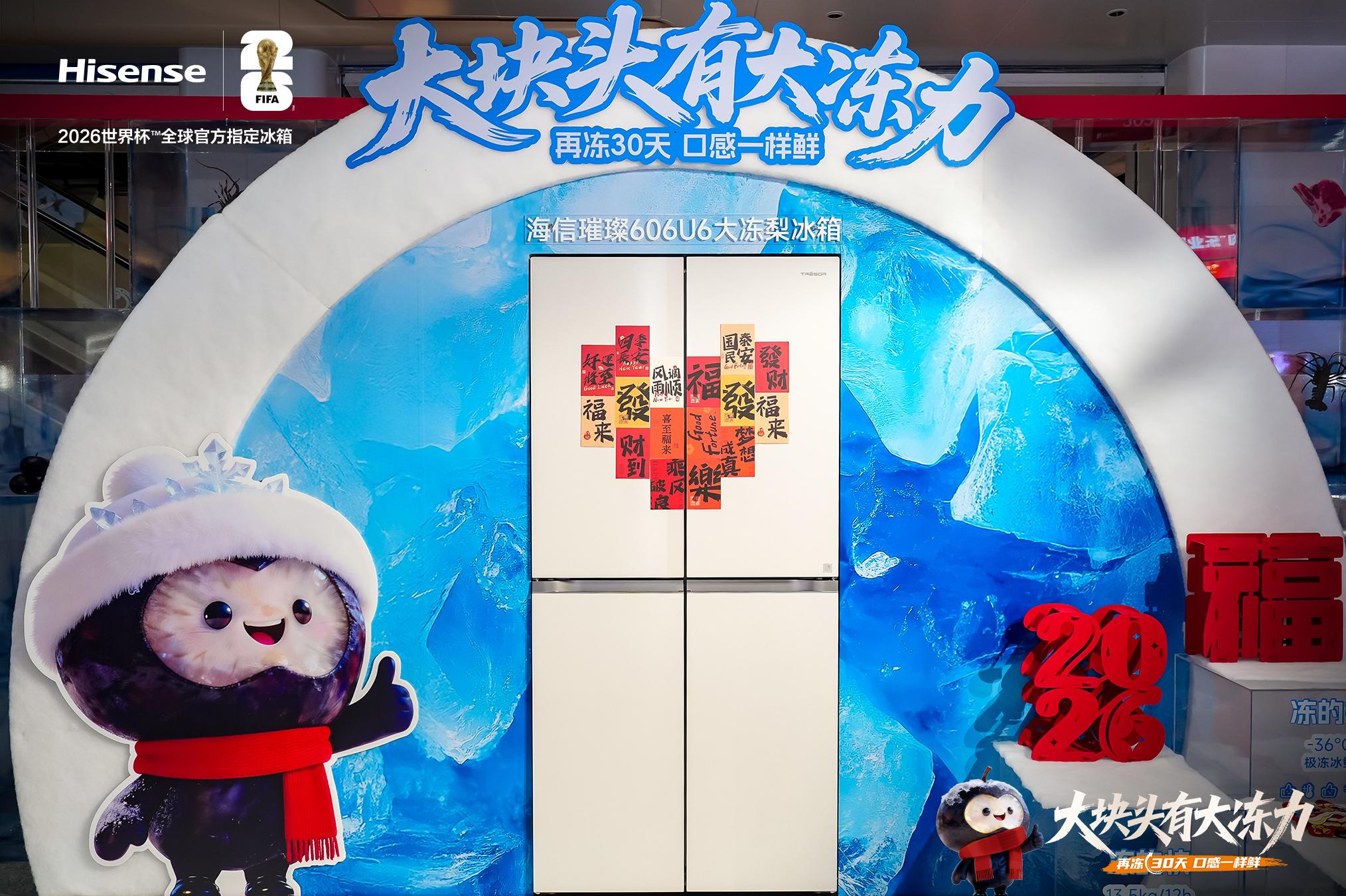 不止于大,更强于冻:海信璀璨大冻梨冰箱如何改写家庭冷冻规则 不止于大,更强于冻:海信璀璨大冻梨冰箱如何改写家庭冷冻规则