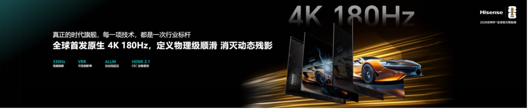 再次刷新画质天花板！海信发布UX2026款RGB-Mini LED电视