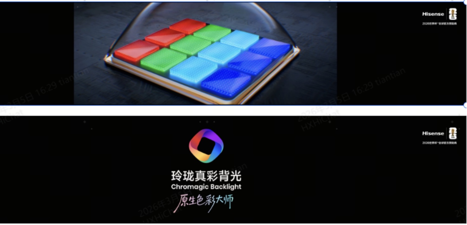 再次刷新画质天花板！海信发布UX2026款RGB-Mini LED电视