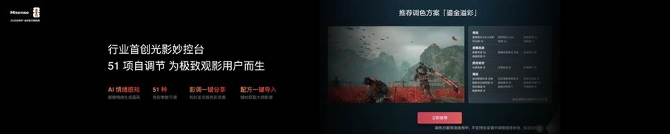 2026旗舰电视版本答案！海信发布RGB-Mini LED电视E7S Pro