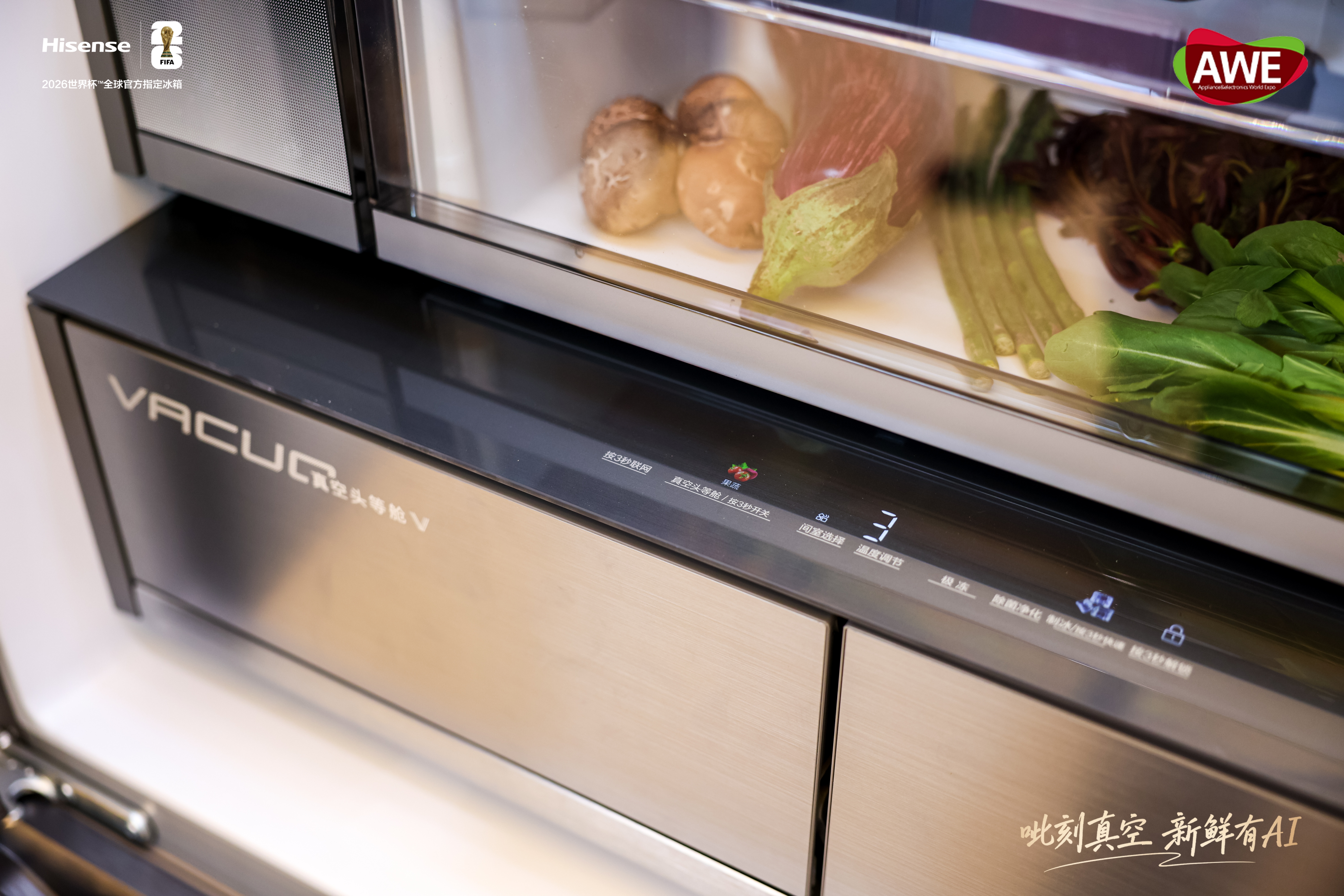 海信冰箱美食智能体亮相AWE ，以生成式保鲜引领主动智能时代