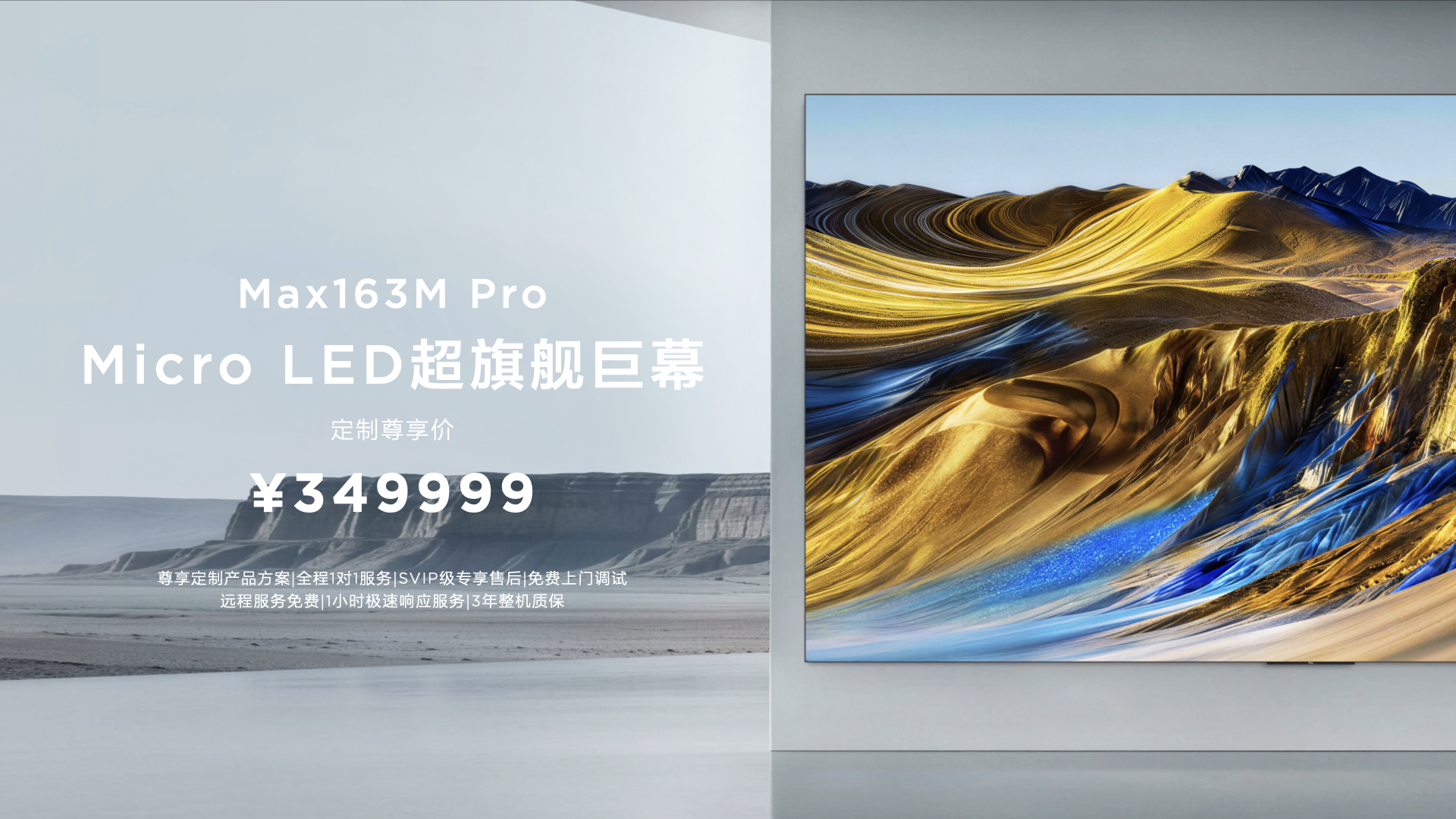 巨幕时代最强音！TCL携163吋Micro LED双曜，让豪宅进入未来显示时代