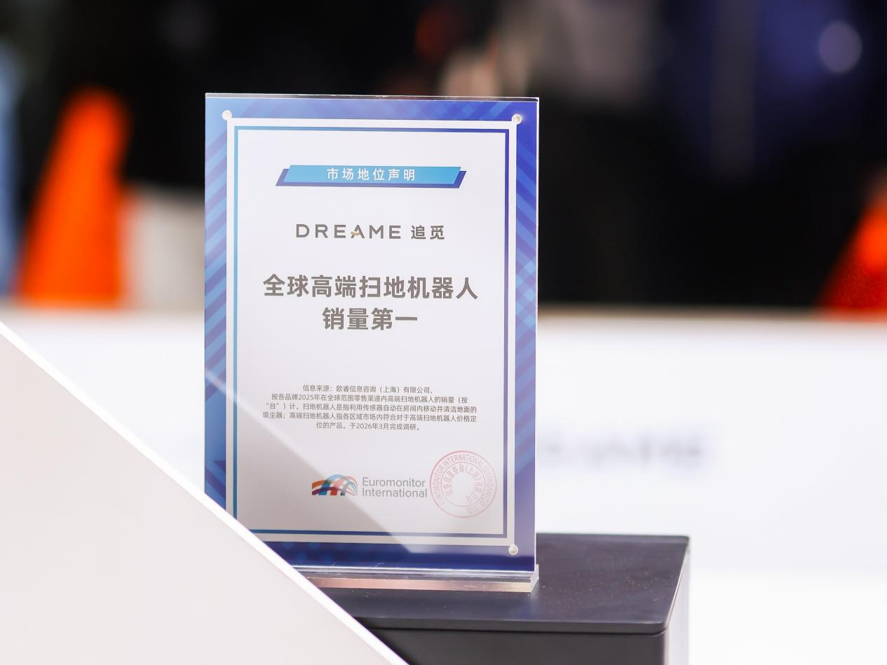 全球出货量超1100万台，追觅扫地机以第一增速领跑市场！