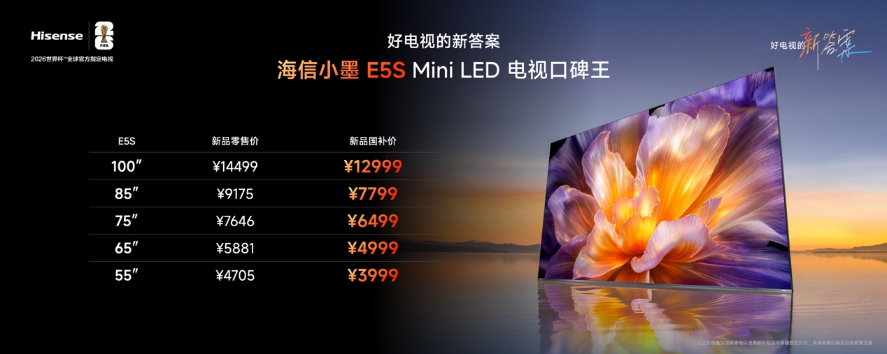RGB-Mini LED电视普及风暴，海信正式发布小墨E5S Pro