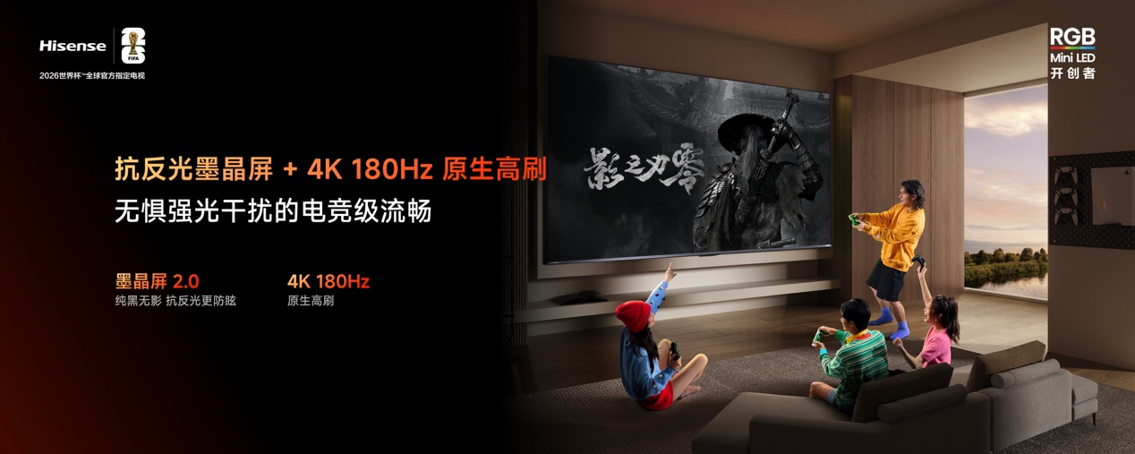 RGB-Mini LED电视普及风暴，海信正式发布小墨E5S Pro