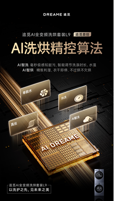 即将登陆巴黎!追觅洗衣机立足全球时尚高地，重塑高端洗护