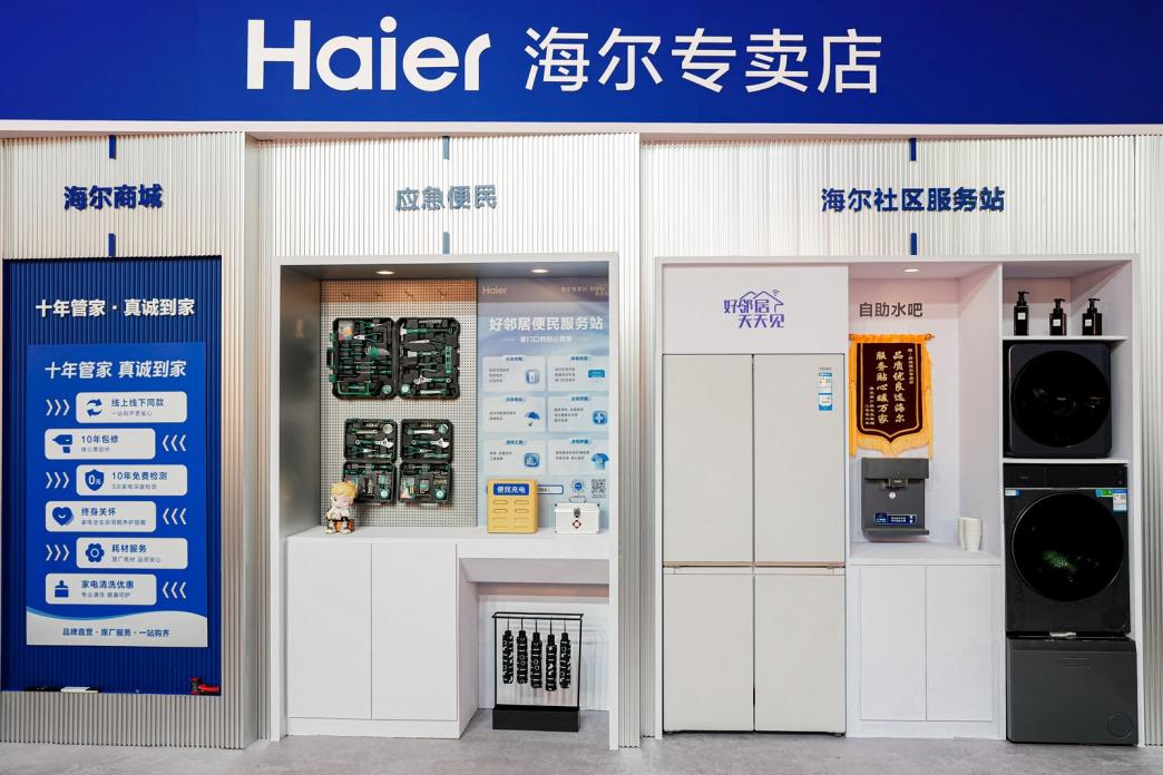 家电以旧换新怎么换?首选海尔专卖店“邻里焕新局” 家电以旧换新怎么换?首选海尔专卖店“邻里焕新局”