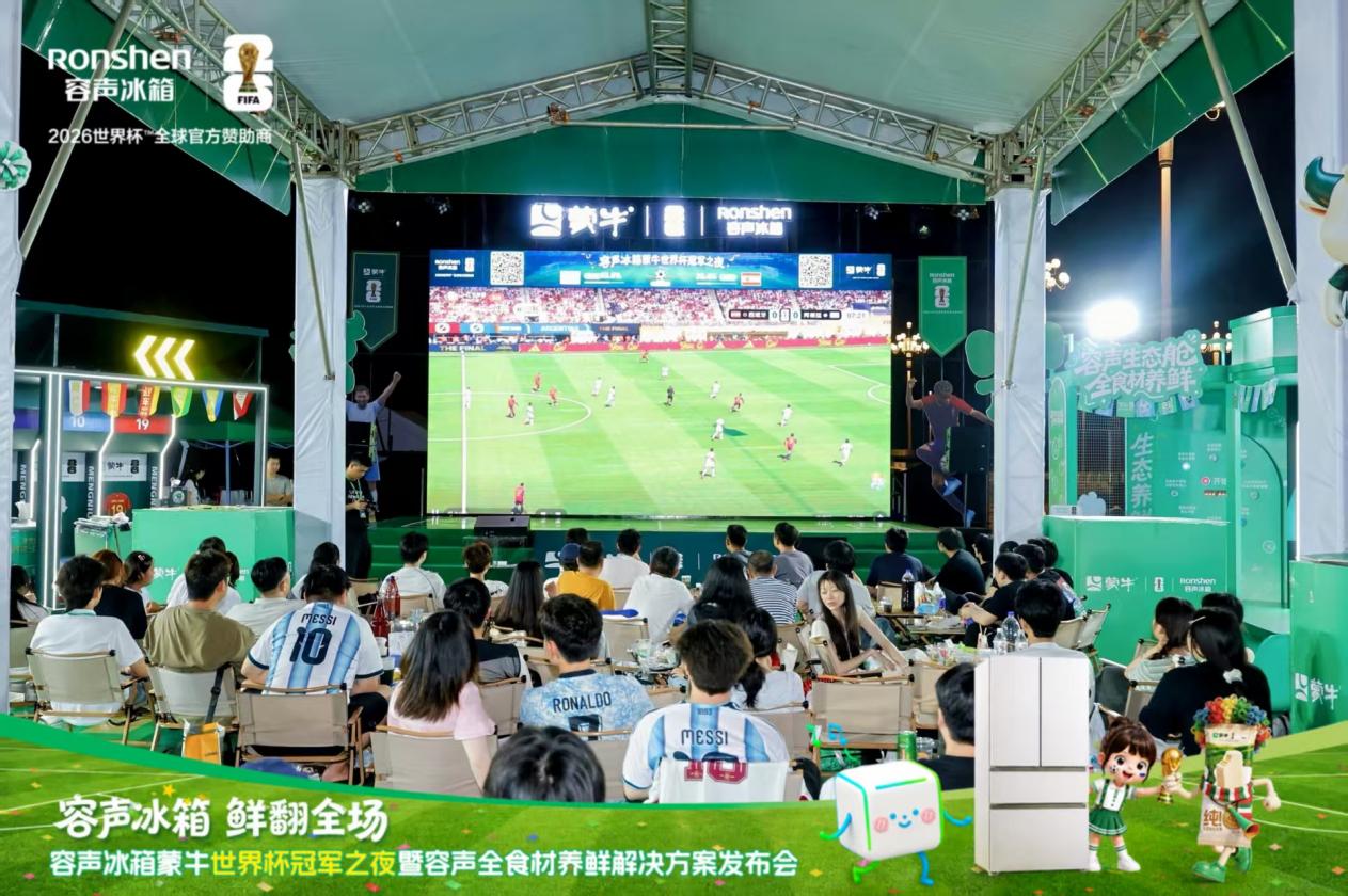 世界杯落幕之后,容声冰箱如何把“养鲜”留下来 世界杯落幕之后,容声冰箱如何把“养鲜”留下来