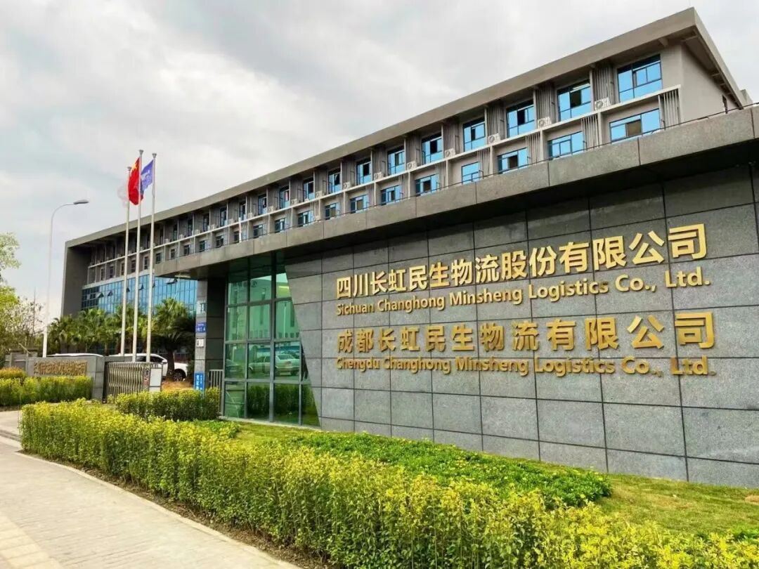 锚定“六张网”布局|长虹民生位列2026合同物流100强第23位 锚定“六张网”布局|长虹民生位列2026合同物流100强第23位
