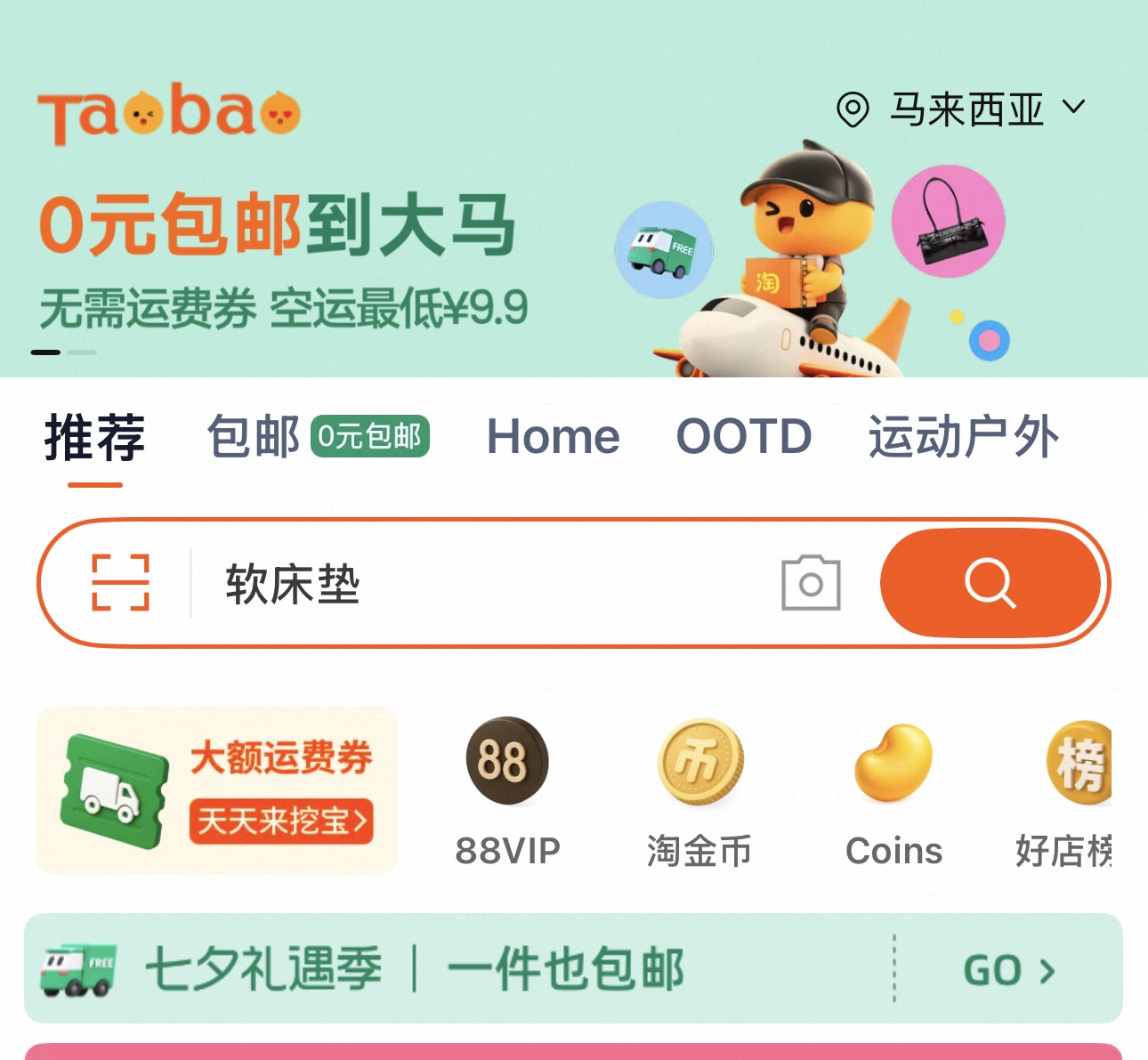 淘宝“0元包邮”杀入马来西亚，拼多多免邮还能坚持多久？