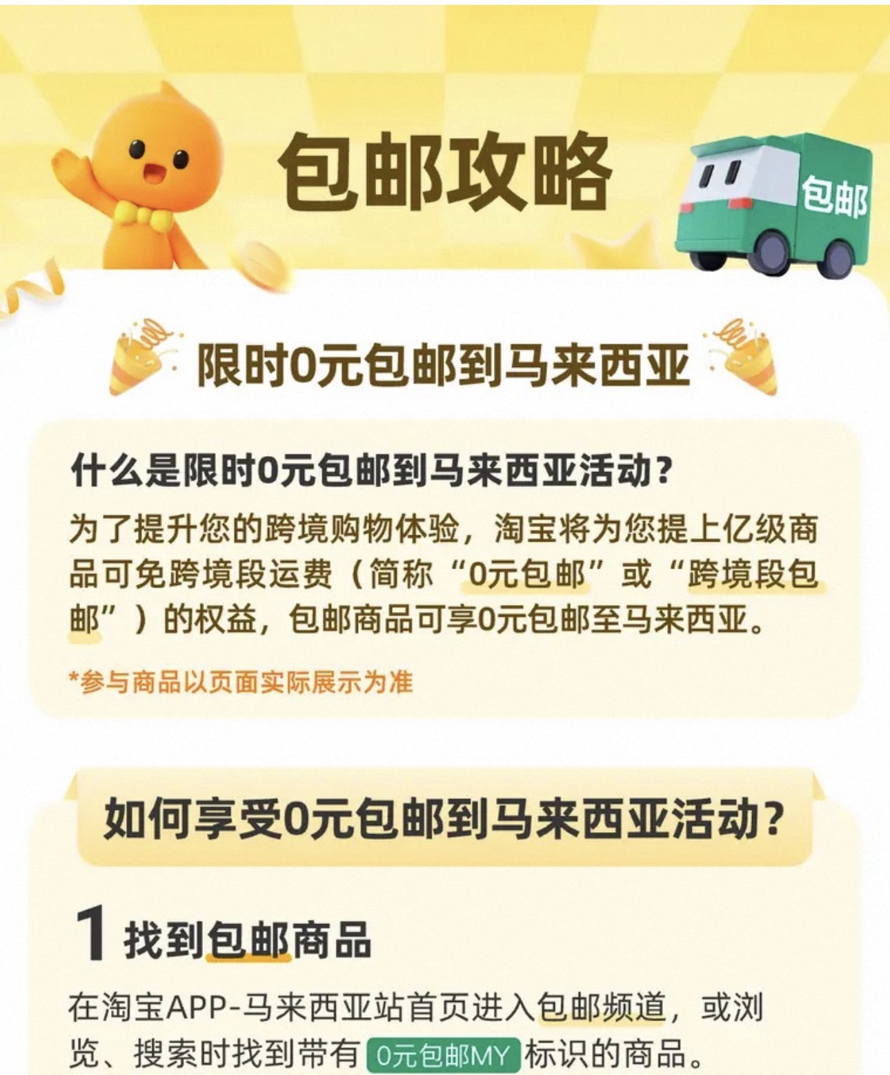 淘宝“0元包邮”杀入马来西亚，拼多多免邮还能坚持多久？
