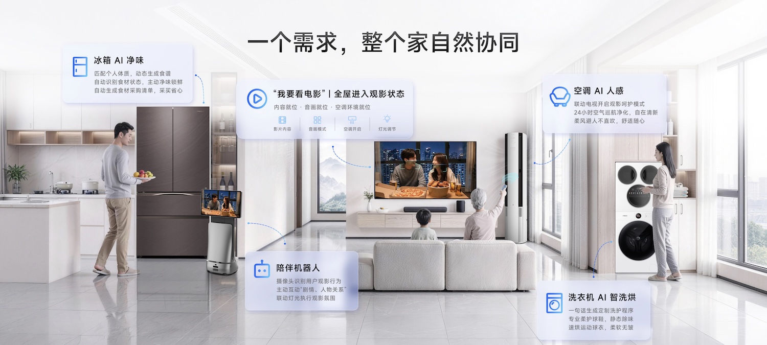 海信JUOS正式发布：电视终于从“听话工具”变成“主动懂家”