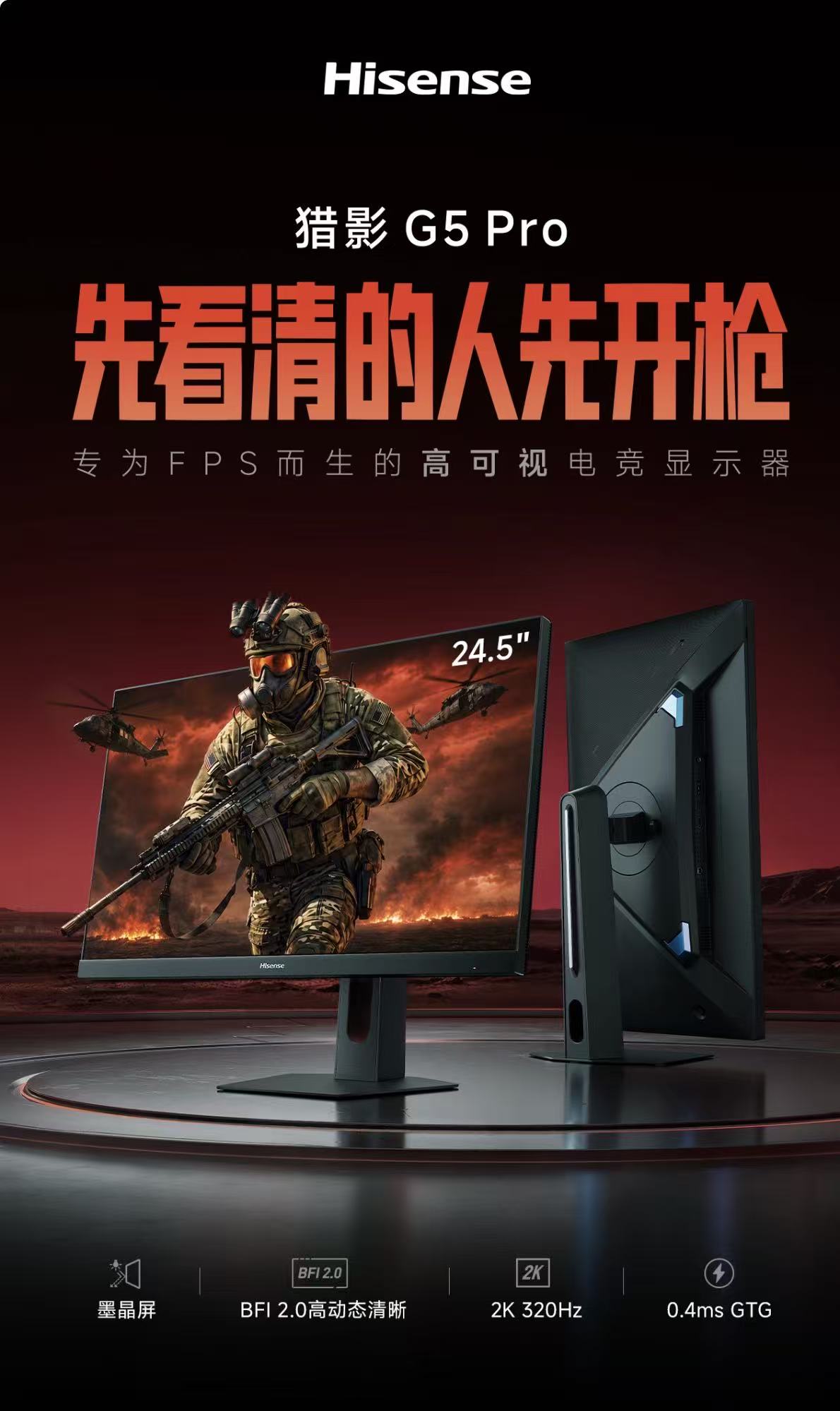 从“高刷新”到“看得清”，海信猎影G5 Pro瞄准FPS新需求