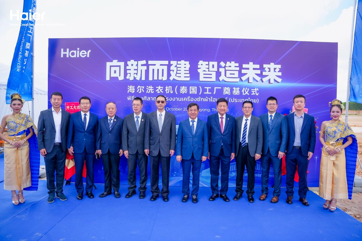 海尔泰国新增高端洗衣机工厂,夯实东南亚TOP1地位 海尔泰国新增高端洗衣机工厂,夯实东南亚TOP1地位
